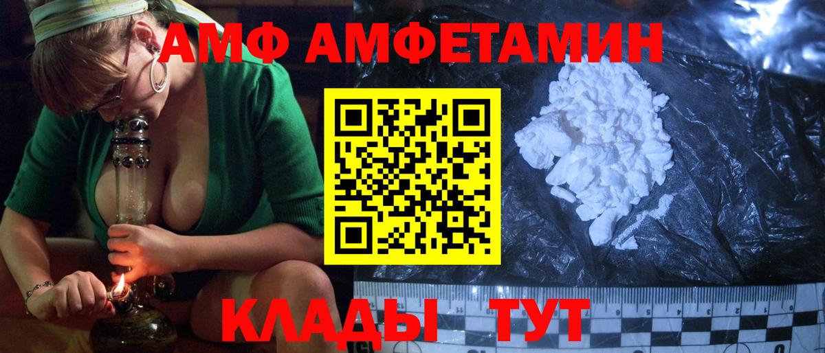 АМФ  Вход с VPN  Заволжье  АМФЕТАМИН VHQ 