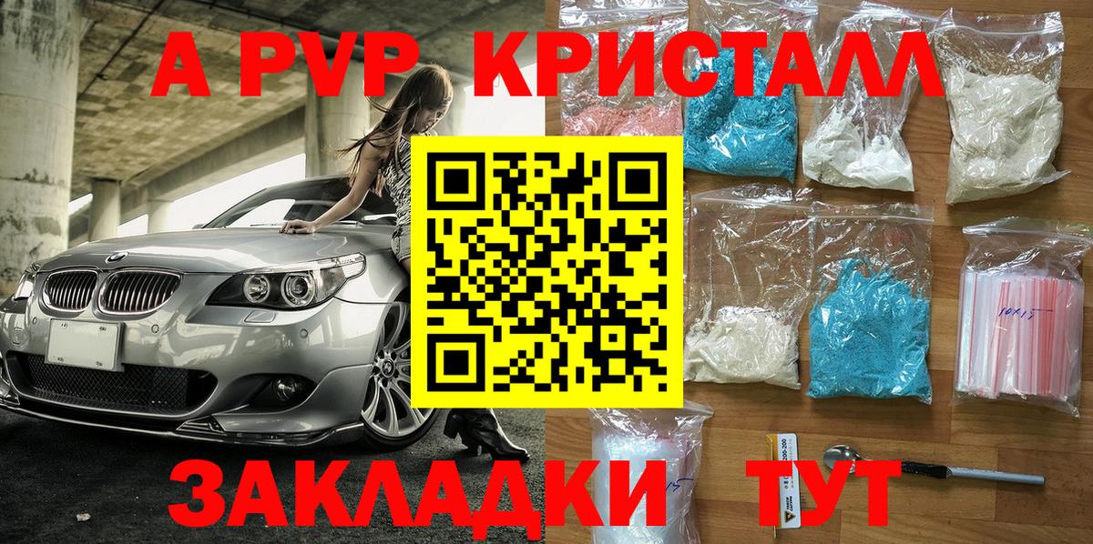 Alpha-PVP мука  Вход с VPN  Альфа ПВП Crystall  Заволжье  A PVP Crystall 