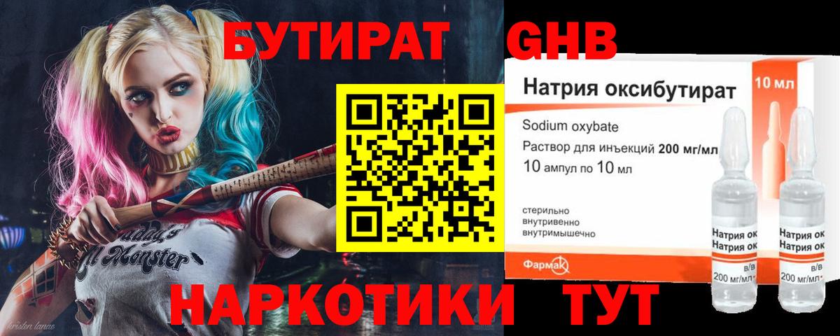 БУТИРАТ вода Заволжье