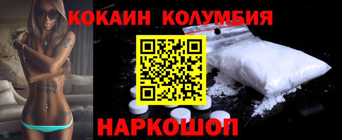 Кокаин VHQ  Кокаин Перу  Заволжье  Вход с VPN 