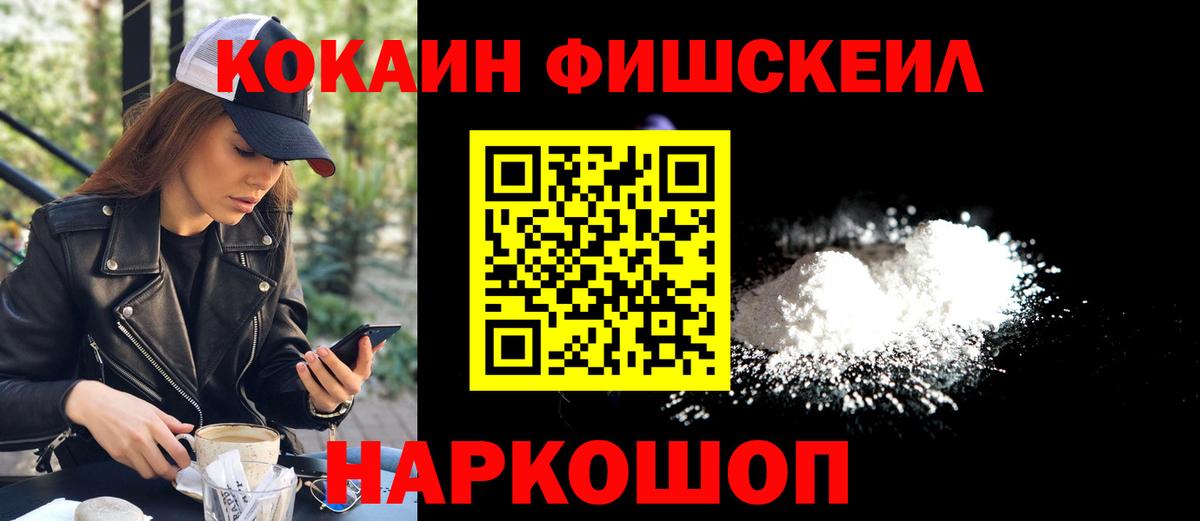 Cocaine FishScale Заволжье