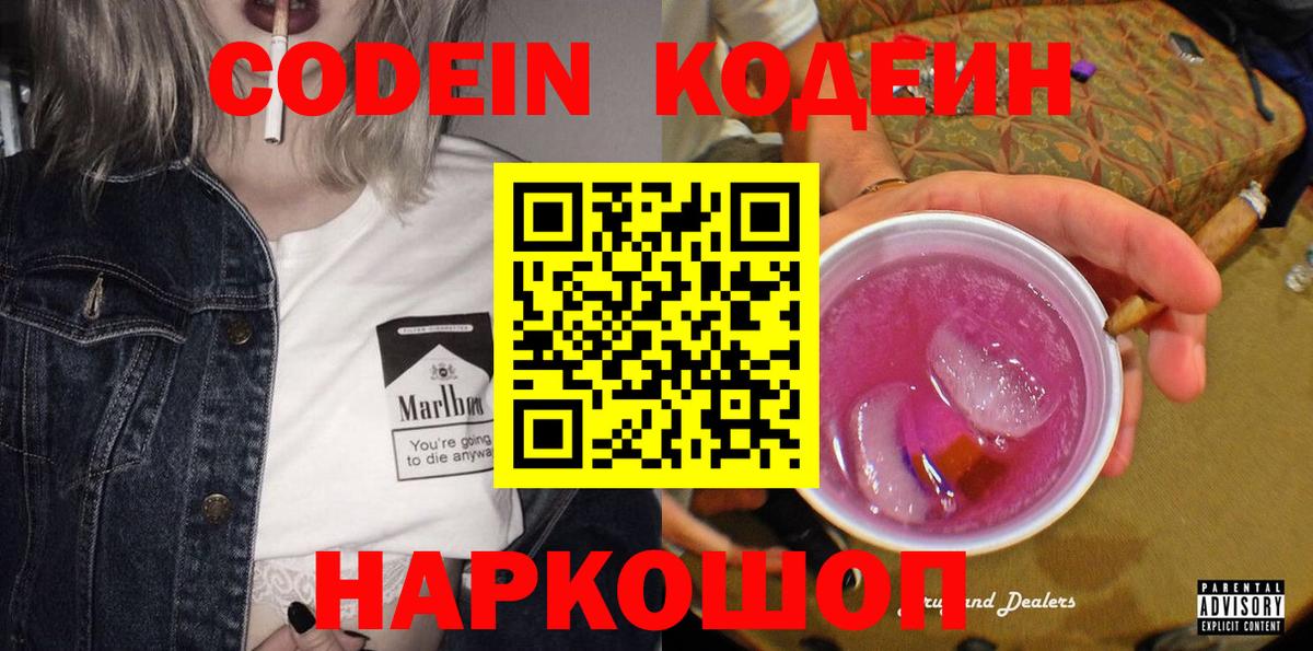 Заволжье  Кодеиновый сироп Lean напиток Lean (лин)  Codein напиток Lean (лин)  Вход с VPN 