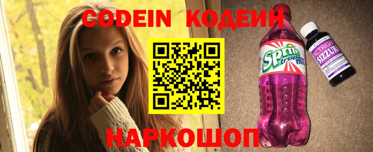 Кодеиновый сироп Lean напиток Lean (лин) Заволжье