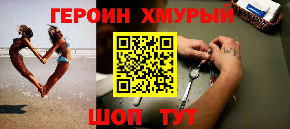 ГЕРОИН афганец Заволжье