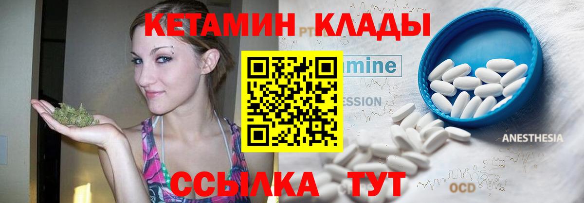Кетамин VHQ  КЕТАМИН ketamine  Вход с VPN  Заволжье 