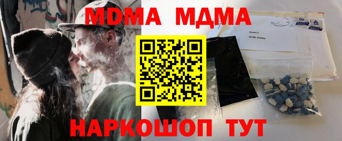 МДМА crystal  MDMA  МДМА молли  Заволжье  Вход с VPN 