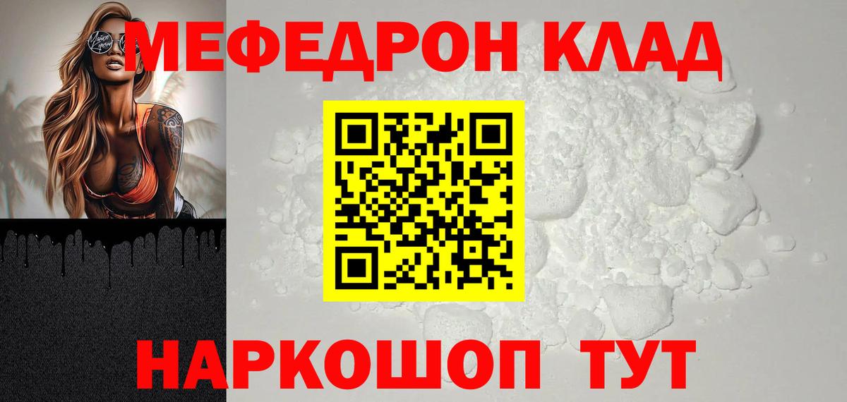 МЯУ-МЯУ  где продают   Заволжье  Меф мука  МЯУ-МЯУ VHQ  Вход с VPN 