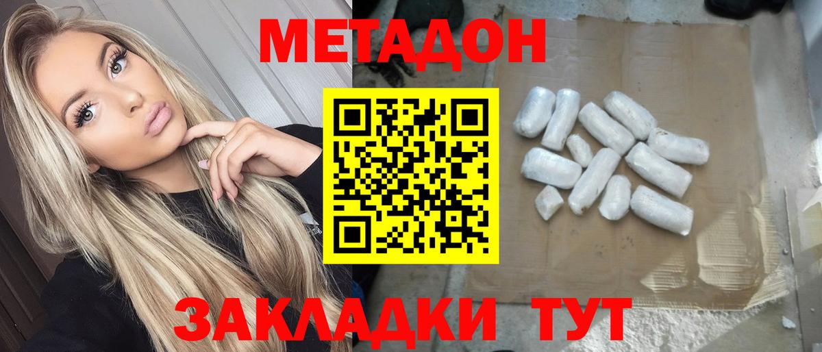 Заволжье  Метадон кристалл  Метадон VHQ  Вход с VPN 