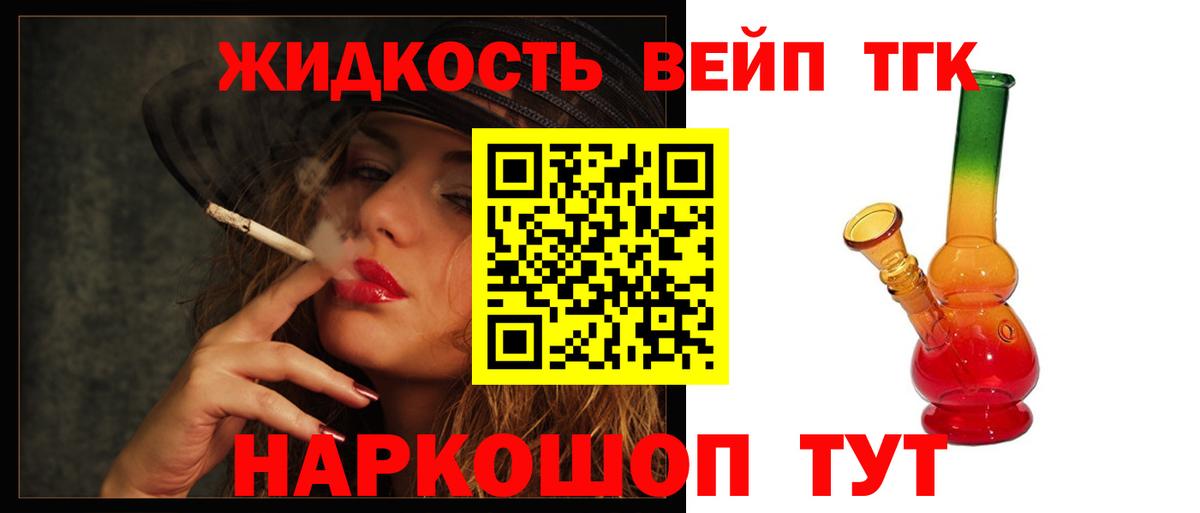 ТГК жижа  Вход с VPN  ТГК THC oil  Заволжье 